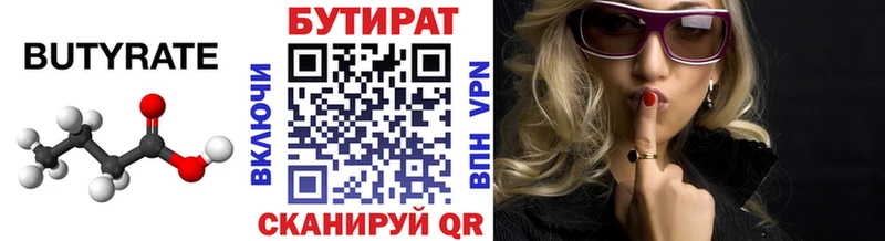 БУТИРАТ бутандиол  Купить где  Красково 
